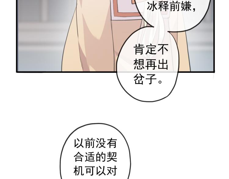 誓约篇 第52话 我被拒绝了？61