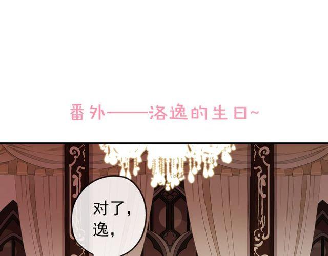 番外 逸王子的生日1