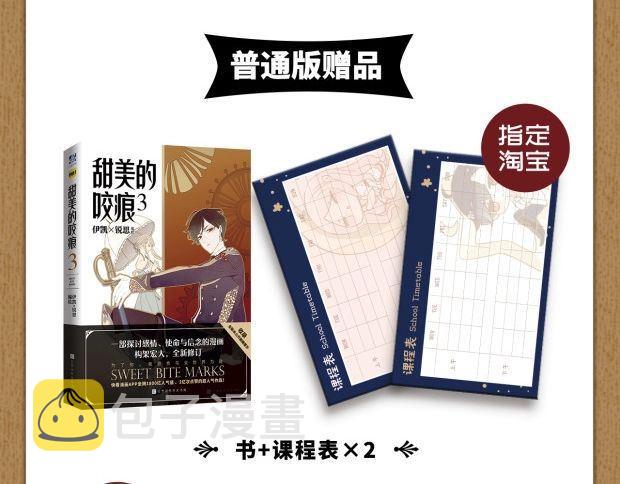 《甜美的咬痕3》单行本预售啦6