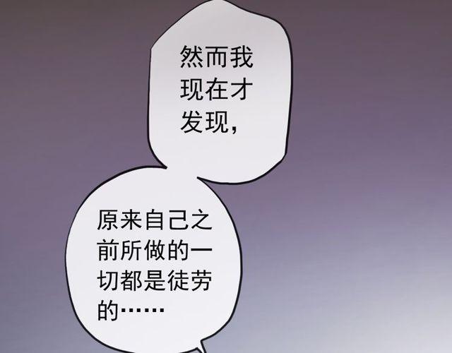 誓约篇 第37话 无法回应的心113