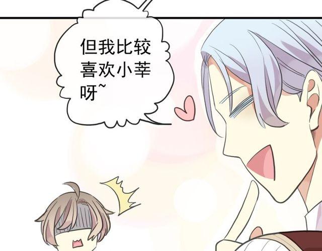 誓约篇 第32话 浓浓的醋意84