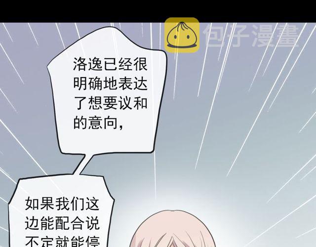 誓约篇 第37话 无法回应的心23