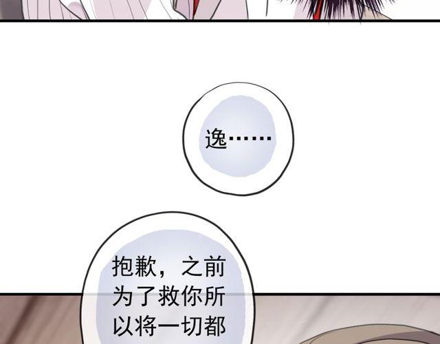 誓约篇 第32话 浓浓的醋意74