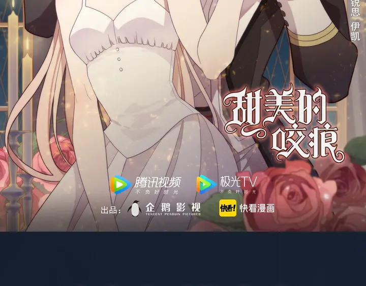 咬痕动画化启动！1
