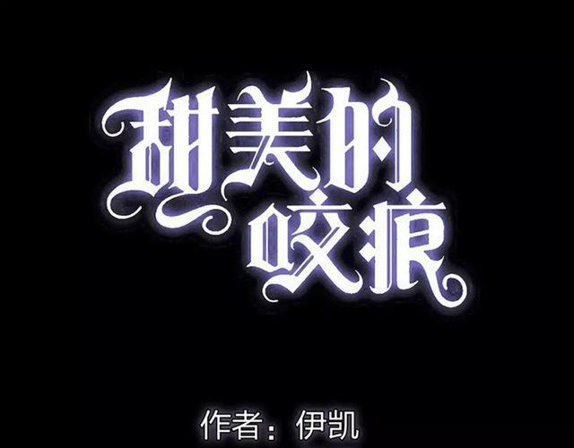 誓约篇 第2话 撕破你的伪装4