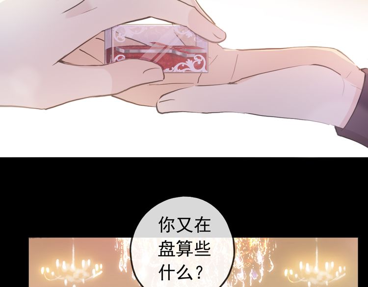 誓约篇 第56话 不许拒绝我！29