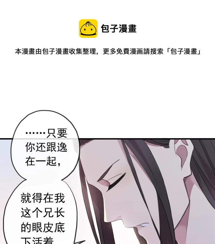 誓约篇 第52话 我被拒绝了？74