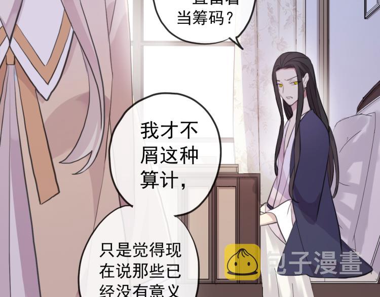 誓约篇 第52话 我被拒绝了？64