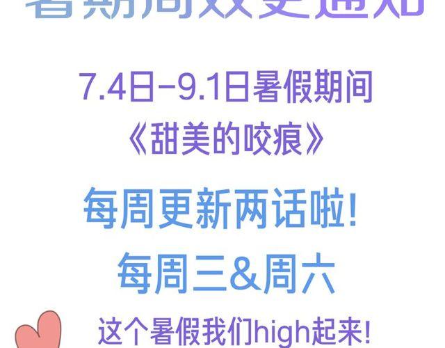 《咬痕》即将开启暑期周双更！2