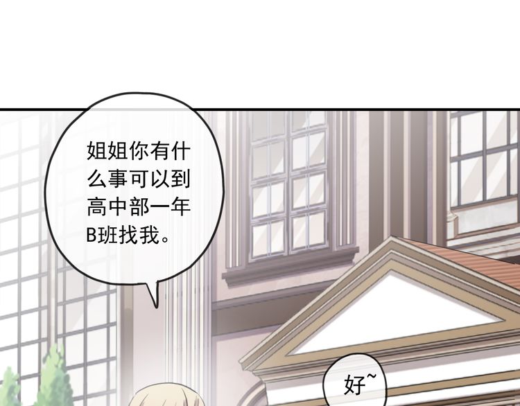 守护篇 第1话 新奇校园生活84