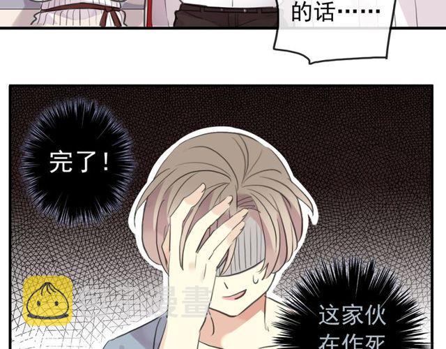 誓约篇 第32话 浓浓的醋意86