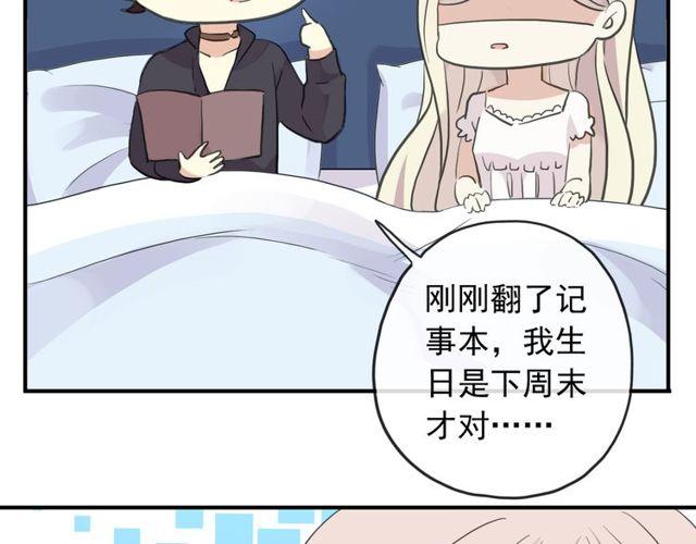 番外 逸王子的生日34