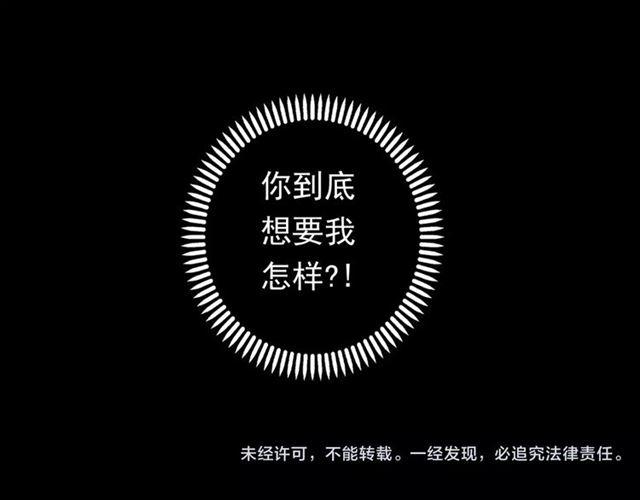 誓约篇 第3话 你到底想我怎样107