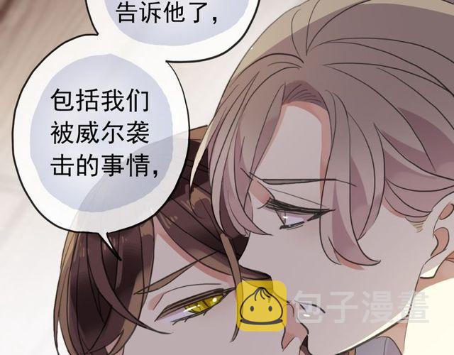 誓约篇 第32话 浓浓的醋意75