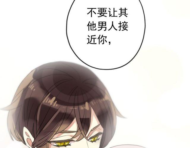 誓约篇 第32话 浓浓的醋意125