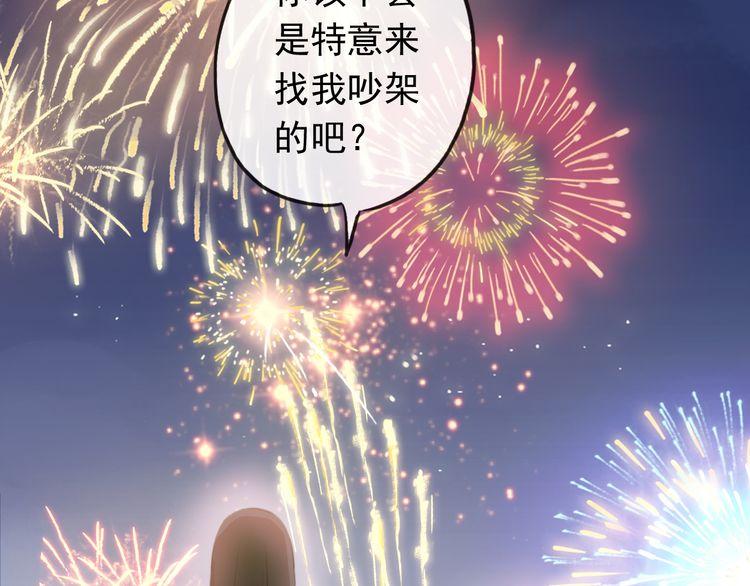 誓约篇 第56话 不许拒绝我！14
