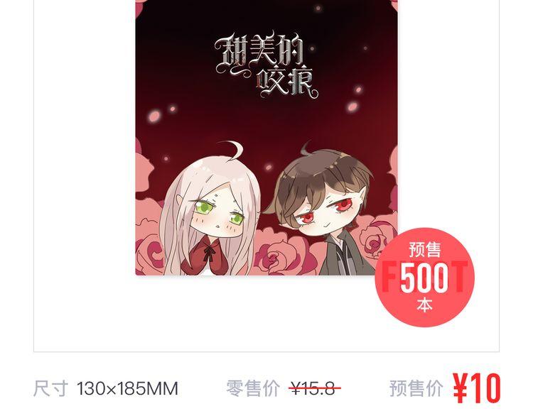 内送福利！《甜美的咬痕》出周边啦~13