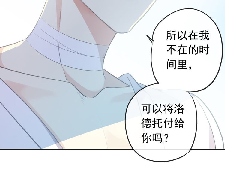誓约篇 第46话 托付给我吧85