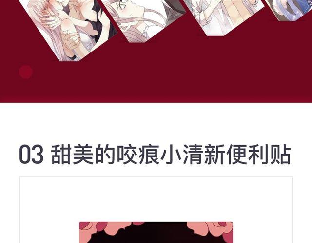 内送福利！《甜美的咬痕》出周边啦~12
