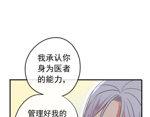 誓约篇 第32话 浓浓的醋意81
