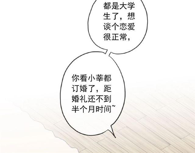守护篇 第27话 心动了！88