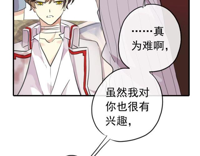 誓约篇 第32话 浓浓的醋意83