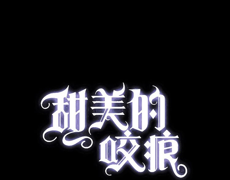 誓约篇 第32话 浓浓的醋意0