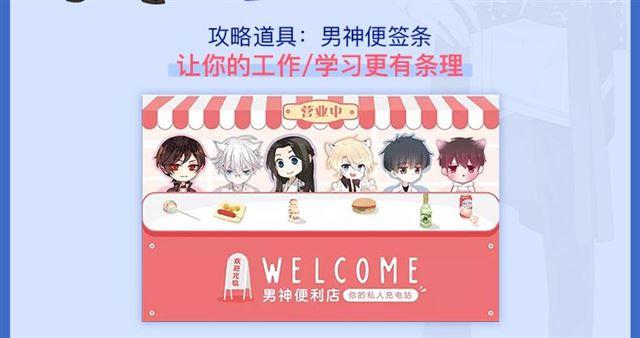 周边番：选择你的理想男友12