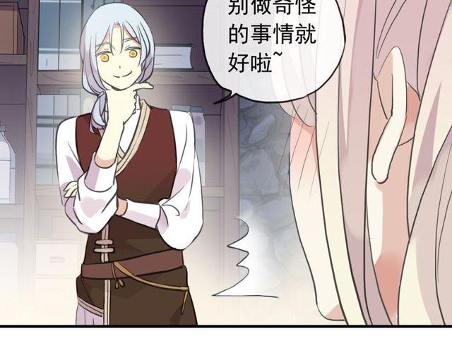 誓约篇 第32话 浓浓的醋意101