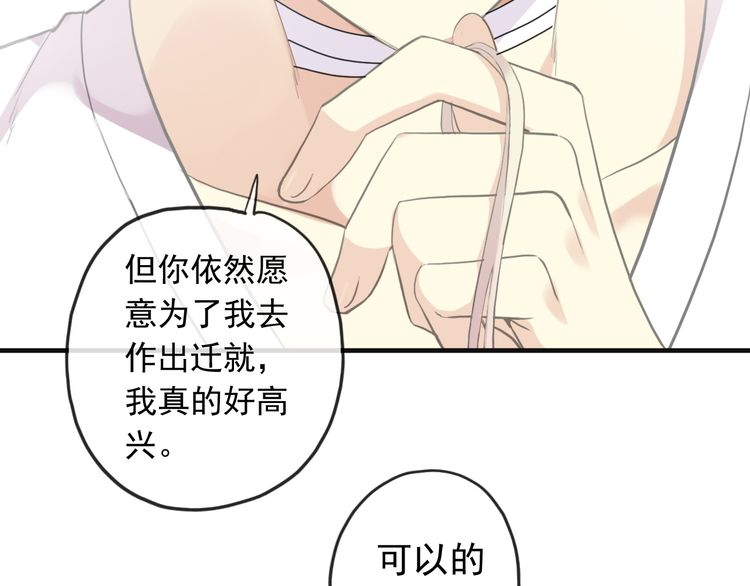 誓约篇 第46话 托付给我吧95
