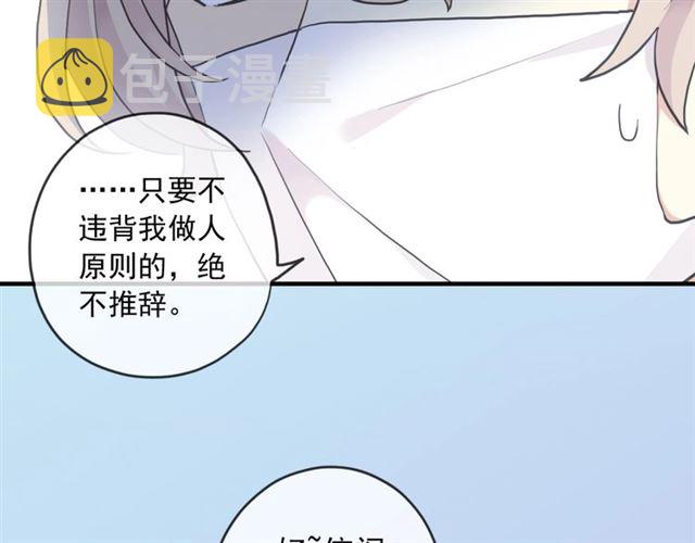 守护篇 第53话 我的条件66