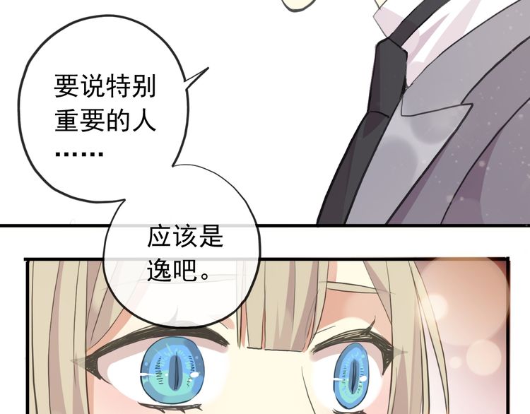 誓约篇 第56话 不许拒绝我！92