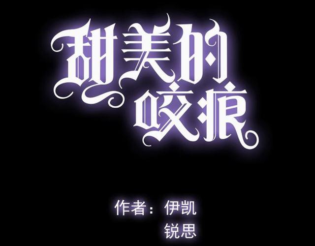 誓约篇 第50话 我只要你负责2