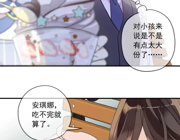 番外五 大份冰淇淋48