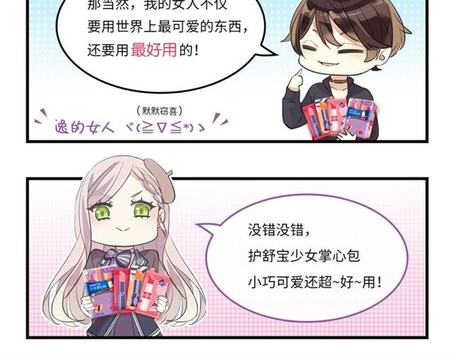 守护篇 第45话 贴心哥哥157