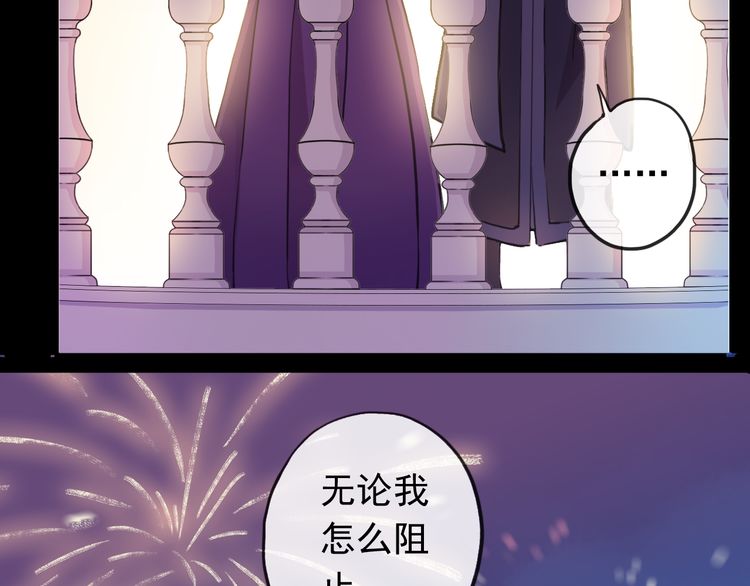 誓约篇 第56话 不许拒绝我！31