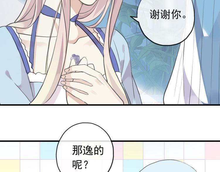 誓约篇 第48话 壁咚VS壁咚33