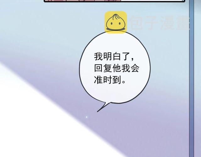 守护篇 第40话 甜蜜陷阱81