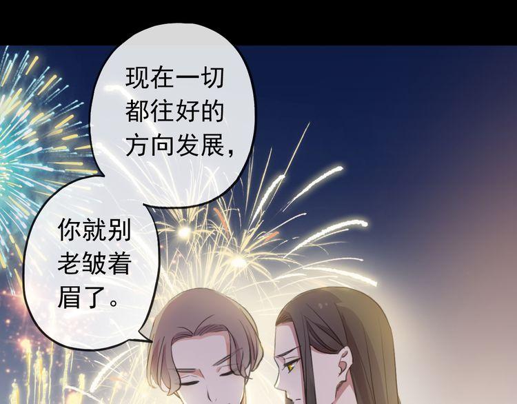 誓约篇 第56话 不许拒绝我！66