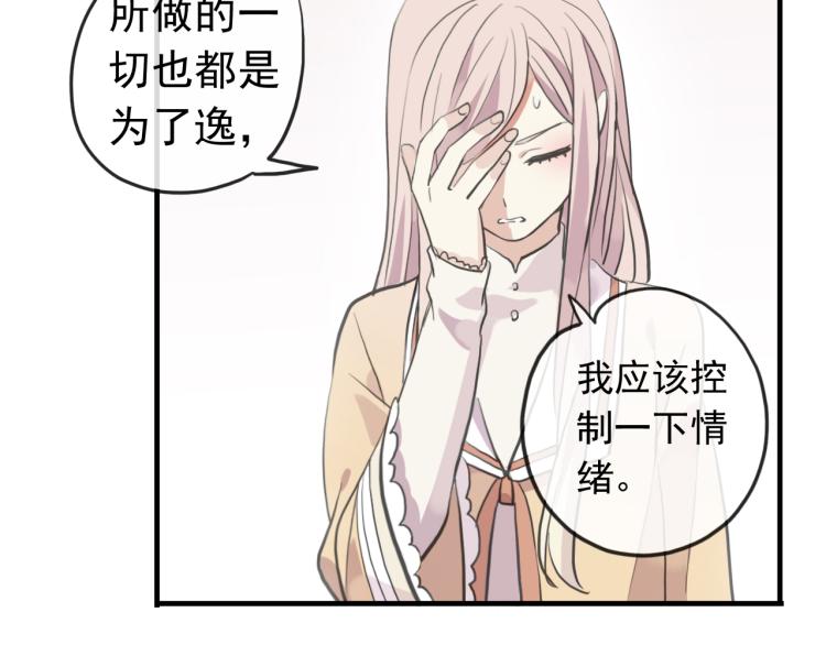 誓约篇 第52话 我被拒绝了？73