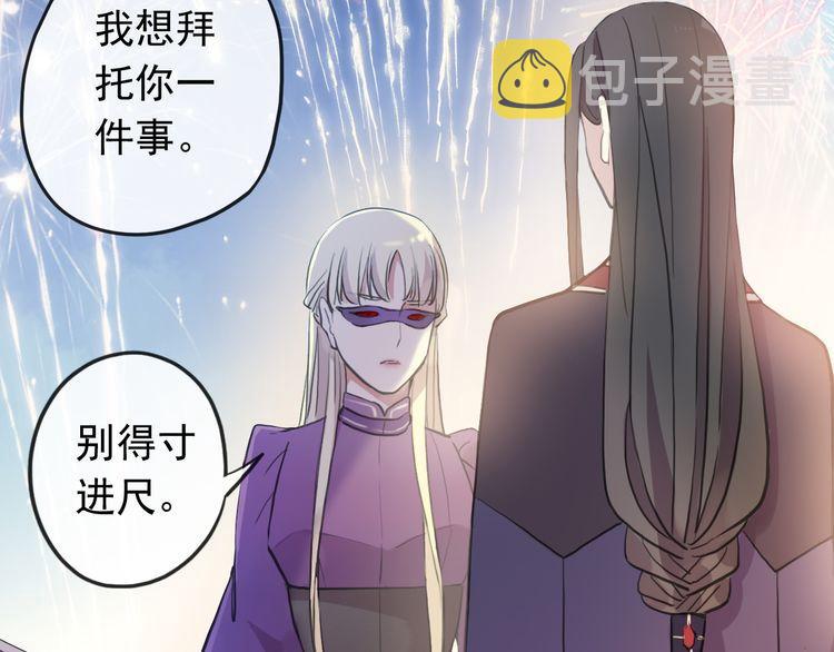 誓约篇 第56话 不许拒绝我！45
