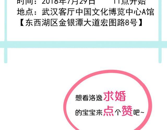 誓约篇 第32话 浓浓的醋意133