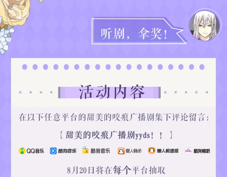 甜美的咬痕广播剧上线啦！12
