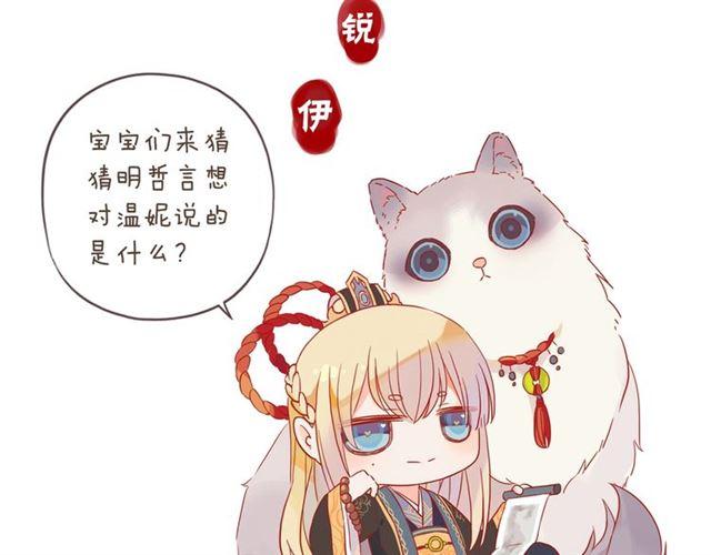 番外二 明哲言 amp; 温妮 ??146