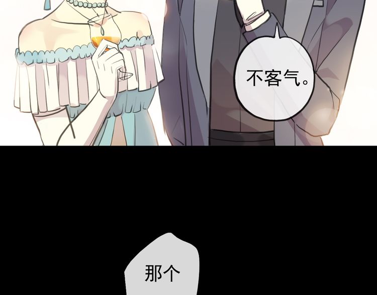 誓约篇 第56话 不许拒绝我！82