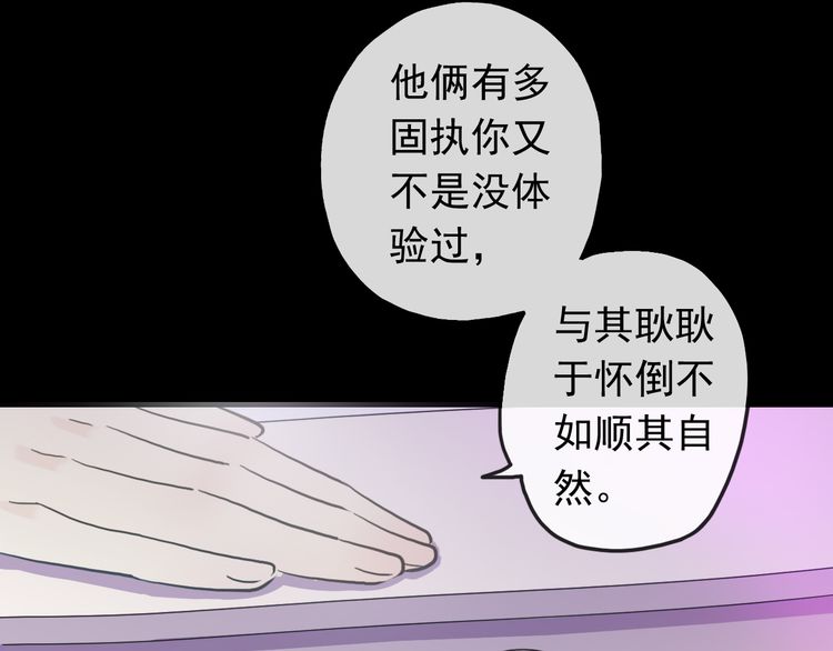 誓约篇 第56话 不许拒绝我！37