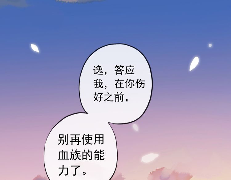 誓约篇 第33话 浪漫宣誓4