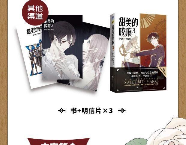 《甜美的咬痕3》单行本预售啦7