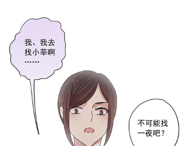 守护篇 第27话 心动了！79