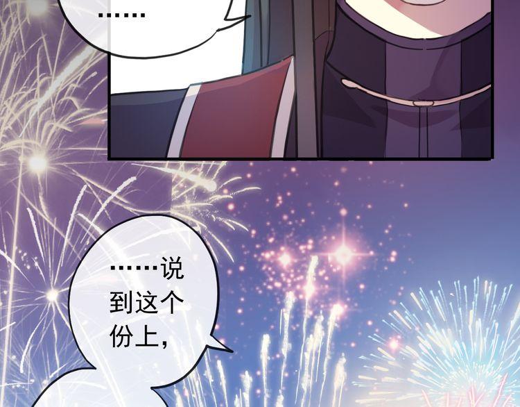 誓约篇 第56话 不许拒绝我！44
